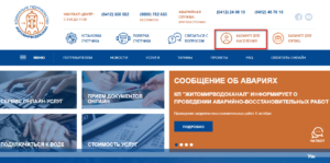 Zhitomirvodokanal lichnyj kabinet 300x149 - Житомирводоканал личный кабинет