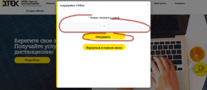 dtek odesskie elektroseti peredat pokazaniya schjotchika 300x131 - дтек одесские электросети передать показания счётчика