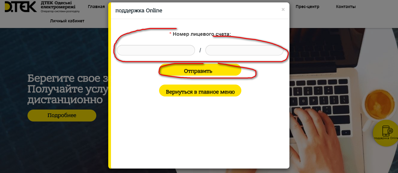 dtek odesskie elektroseti peredat pokazaniya schjotchika - ДТЕК Одесские электросети. Передать показания счётчика.