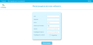 e svitlo registraciya 300x147 - e-svitlo регистрация