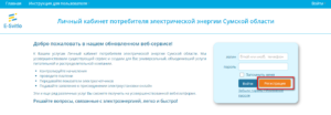 e svitlo sumy 300x104 - e svitlo сумы