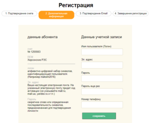 hersonoblenergo registraciya instrukciya 300x242 - херсоноблэнерго регистрация инструкция
