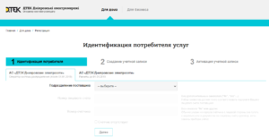 instrukciya registraciya Dneprovskie elektroseti 300x154 - инструкция регистрация Днепровские электросети