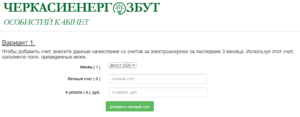 instrukciya regitsraciya Cherkassyenergosbyt 300x117 - инструкция регитсрация Черкассыэнергосбыт