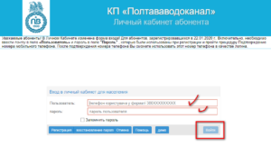 kak vojti v lichnyj kabinet Poltavavodokanal 300x173 - как войти в личный кабинет Полтававодоканал