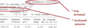 kod aktivacii Lvovodokanal 300x97 - код активации Львоводоканал