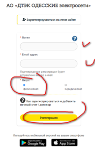 lichnyj kabinet DTEK Odesskie elektroseti 193x300 - личный кабинет ДТЕК Одесские электросети