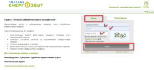 lichnyj kabinet Poltavaenergosbyt vhod 300x137 - личный кабинет Полтаваэнергосбыт вход