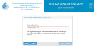lichnyj kabinet Vodokanala Zaporozhe 300x151 - личный кабинет Водоканала Запорожье