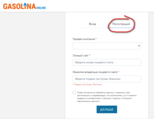 odessagaz kak zaregistrirovatsya v lichnom kabinete 300x233 - одессагаз как зарегистрироваться в личном кабинете