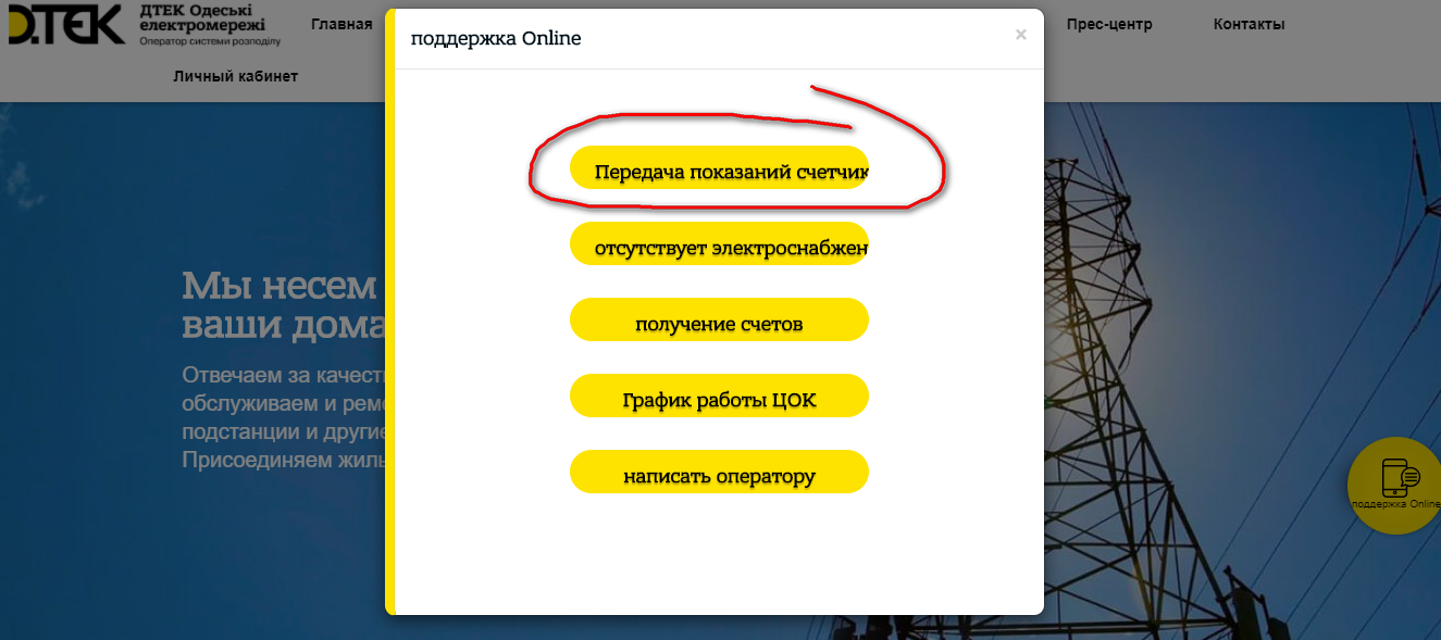 odesskie elektroseti DTEK peredat pokazaniya schjotchika - ДТЕК Одесские электросети. Передать показания счётчика.