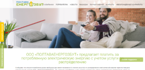 peredat pokazaniya Poltvaenergosbyt bez registracii 300x146 - передать показания Полтваэнергосбыт без регистрации