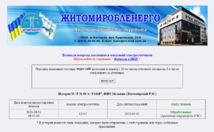 peredat pokazaniya schetchika onlajn Zhitomiroblenergo 300x185 - передать показания счетчика онлайн Житомироблэнерго