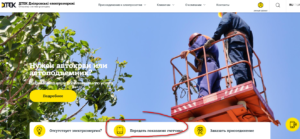 peredat pokazaniya schjotchika Dneprovskie elektroseti 300x139 - передать показания счётчика Днепровские электросети