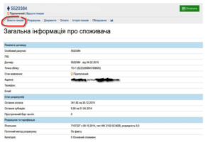 peredat pokazaniya schjotchika Lvoenergosbyt 300x200 - передать показания счётчика Львоэнергосбыт