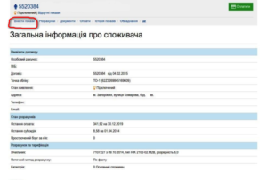 peredat pokazaniya schjotchika Zaporizhzhyaelektropostachannya 300x202 - передать показания счётчика Запоріжжяелектропостачання