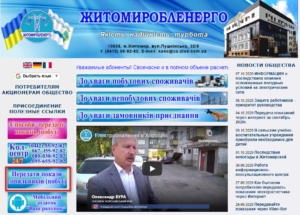 peredat pokazaniya schjotchika Zhitomiroblenergo 300x215 - передать показания счётчика Житомироблэнерго