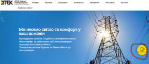 peredat pokazaniya schjotchika dtek odesskie elektroseti 300x129 - передать показания счётчика дтек одесские электросети