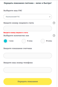 peredat pokazaniya schjotchikov DTEK Dneprovskie elektroseti 200x300 - передать показания счётчиков ДТЕК Днепровские електросети