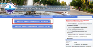 peredat pokazaniya teronopolvodokanal 300x152 - передать показания теронопольводоканал
