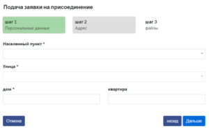 podat zayavku na prisoedinenie zhitomiroblenergo 300x186 - подать заявку на присоединение житомироблэнерго