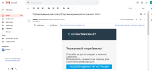 podtverzhdenie registracii Hmelnickoblenergo 300x139 - подтверждение регистрации Хмельницкоблэнерго