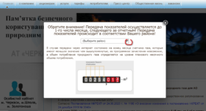 pokazaniya schjotchika onlajt Cherkassygaz 300x162 - показания счётчика онлайт Черкассыгаз
