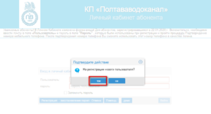registraciya Poltvavavodokanal instrukciya 300x162 - регистрация Полтвававодоканал инструкция