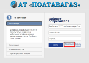 registraciya lichnyj kabinet Poltavagaz instrukciya 300x212 - регистрация личный кабинет Полтавагаз инструкция