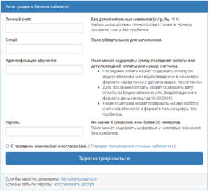 registraciya v lichnom kabinete Hmelnickvodokanal 300x274 - регистрация в личном кабинете Хмельницкводоканал