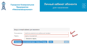 regitsraciya Nikolaevvodokanal 300x160 - регистрация Николаевводоканал