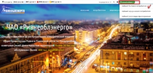 rovnooblenergo lichnyj kabinet 300x143 - ровнооблэнерго личный кабинет