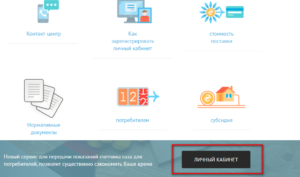 teonopoloblgaz lichnyj kabinet 300x177 - тернопольоблгаз личный кабинет