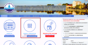 ternorpolvodokanal peredat pokazaniya schjotchika 300x153 - тернорпольводоканал передать показания счётчика