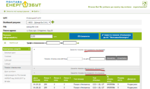vnesti pokazaniya schetchika Poltavaenergosbyt 300x179 - внести показания счетчика Полтаваэнергосбыт
