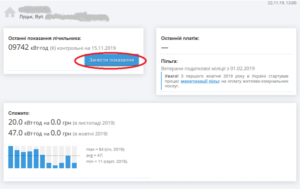 vnesti pokazaniya volinoblenergo 300x189 - внести показания волиньоблэнерго
