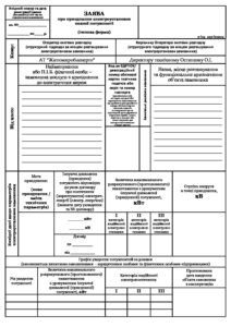 zayava pr pdf 212x300 - образец заявления на присоединение электроустановок определённой мощности