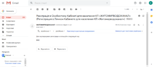 zhitomirvodokanal poshagovaya instrukciya regitsracii v lichnom kabinete 300x132 - житомирводоканал пошаговая инструкция регитсрации в личном кабинете