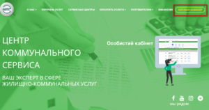 centr kommunalnogo servisa 300x158 - центр коммунального сервиса