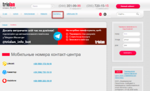 kontakty triolan 300x182 - контакты триолан