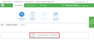 osobistij kabinet centr komunalnih poslug 300x134 - особистий кабінет центр комунальних послуг