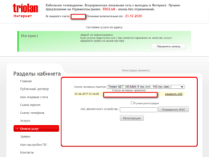 triolan 300x226 - триолан