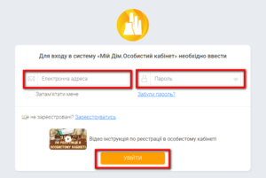 Osobistij kabinet Ievro Rekonstrukciya 300x201 - Особистий кабінет Євро Реконструкція