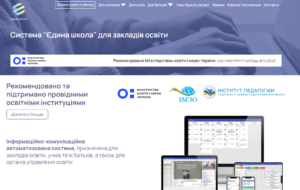 Iedina shkola 300x190 - Єдина школа