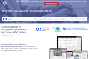 Iedina shkola vhid dlya batkiv 300x199 - Єдина школа вхід для батьків