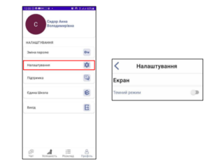Nalashtuvannya iedina shkola kabinet uchnya 300x238 - Налаштування єдина школа кабінет учня