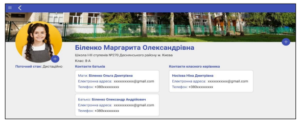 Profil uchnya iedina shkola 300x124 - Профіль учня єдина школа