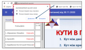 dozvil na vikoristannya kameri i mikrofona onlajn urok 300x178 - дозвіл на використання камери і мікрофона онлайн урок