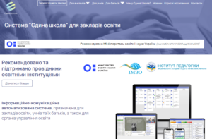 iedina shkola 1 300x197 - єдина школа