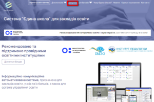 iedina shkola vhid dlya uchniv 300x199 - єдина школа вхід для учнів